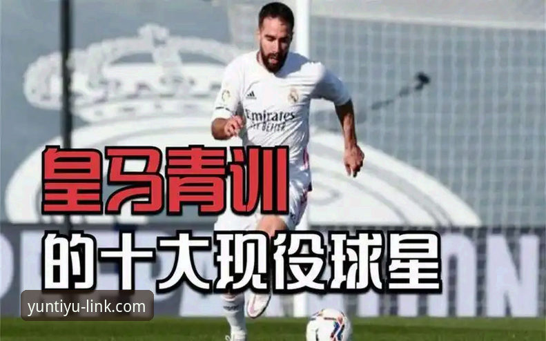 云体育怎么下载 7个角度解析马竞青训奇迹:一场替补阵容的深度启示