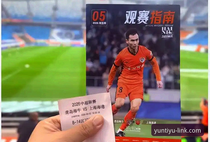 揭秘青岛海牛13年复仇背后的战术密码，云体育深度解析海港失利真相