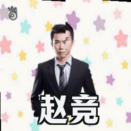 赵竞
