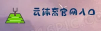 云体育官网 | 云体育APP下载 | YUNTIYU入口