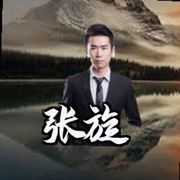 张旋